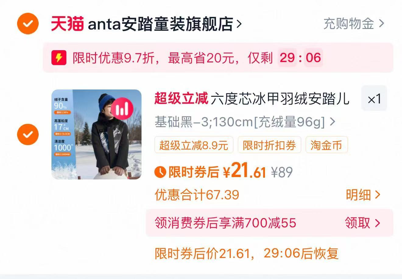 ✨天呐！安踏羽绒服21元，吾岛酸奶8.4元一杯，这神价谁能忍住不冲！