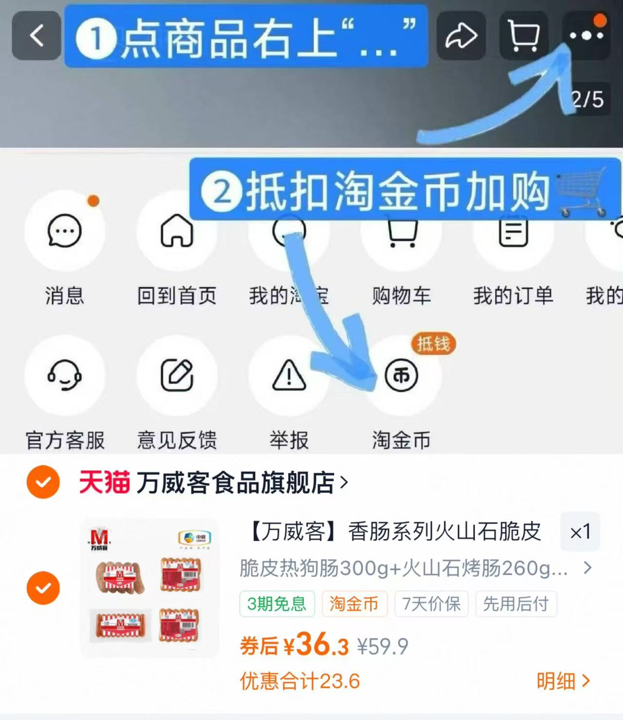 万威客香肠系列组合4包