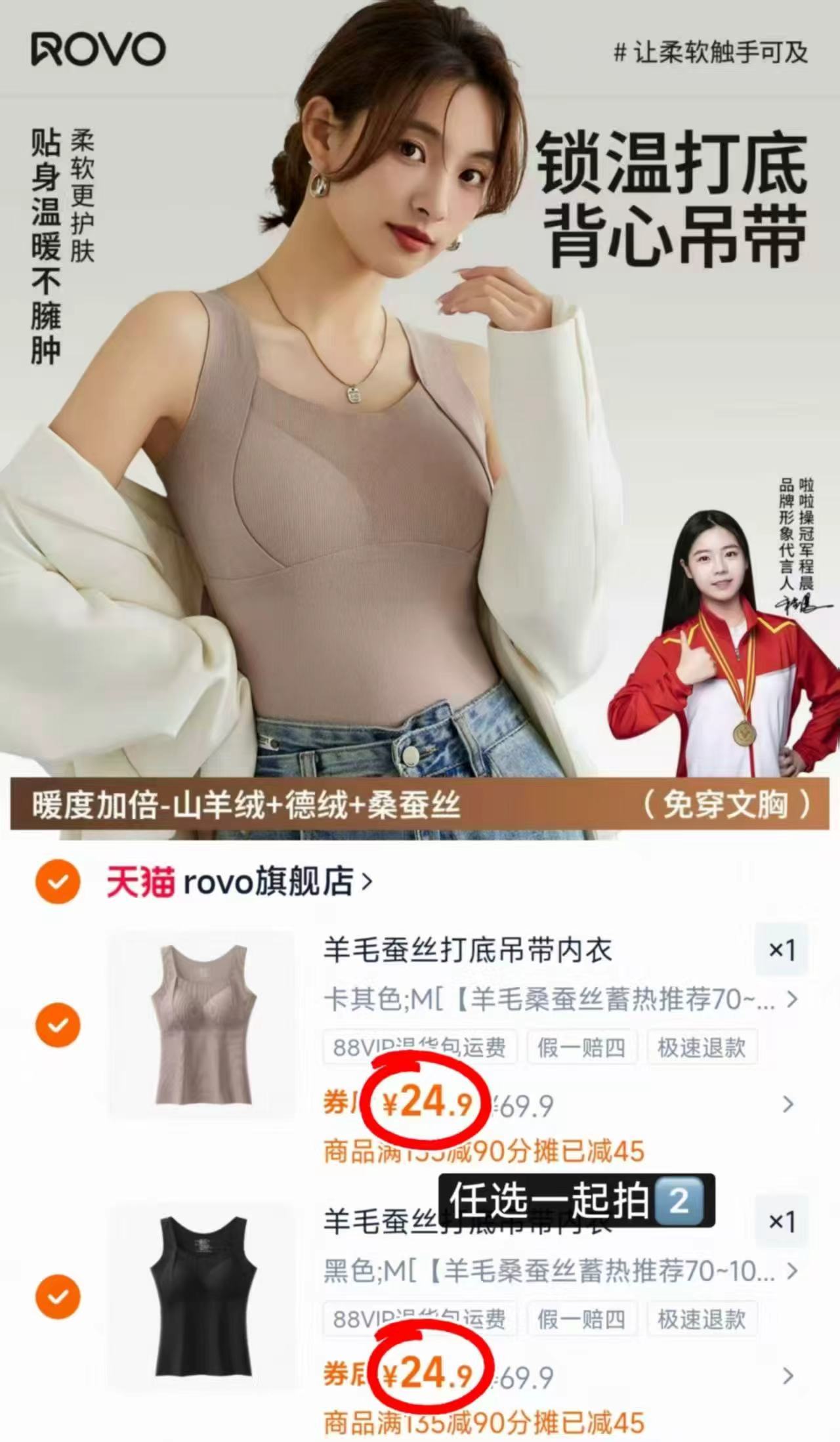 【2件】ROVO秋冬无痕内搭羊毛底吊带内衣