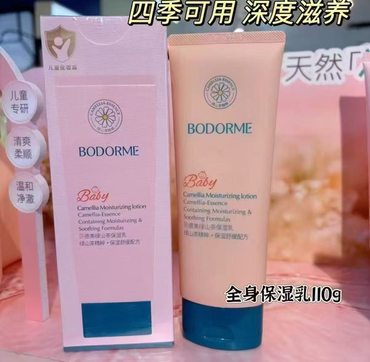 【贝德美】婴儿奶瓶果蔬清洁剂