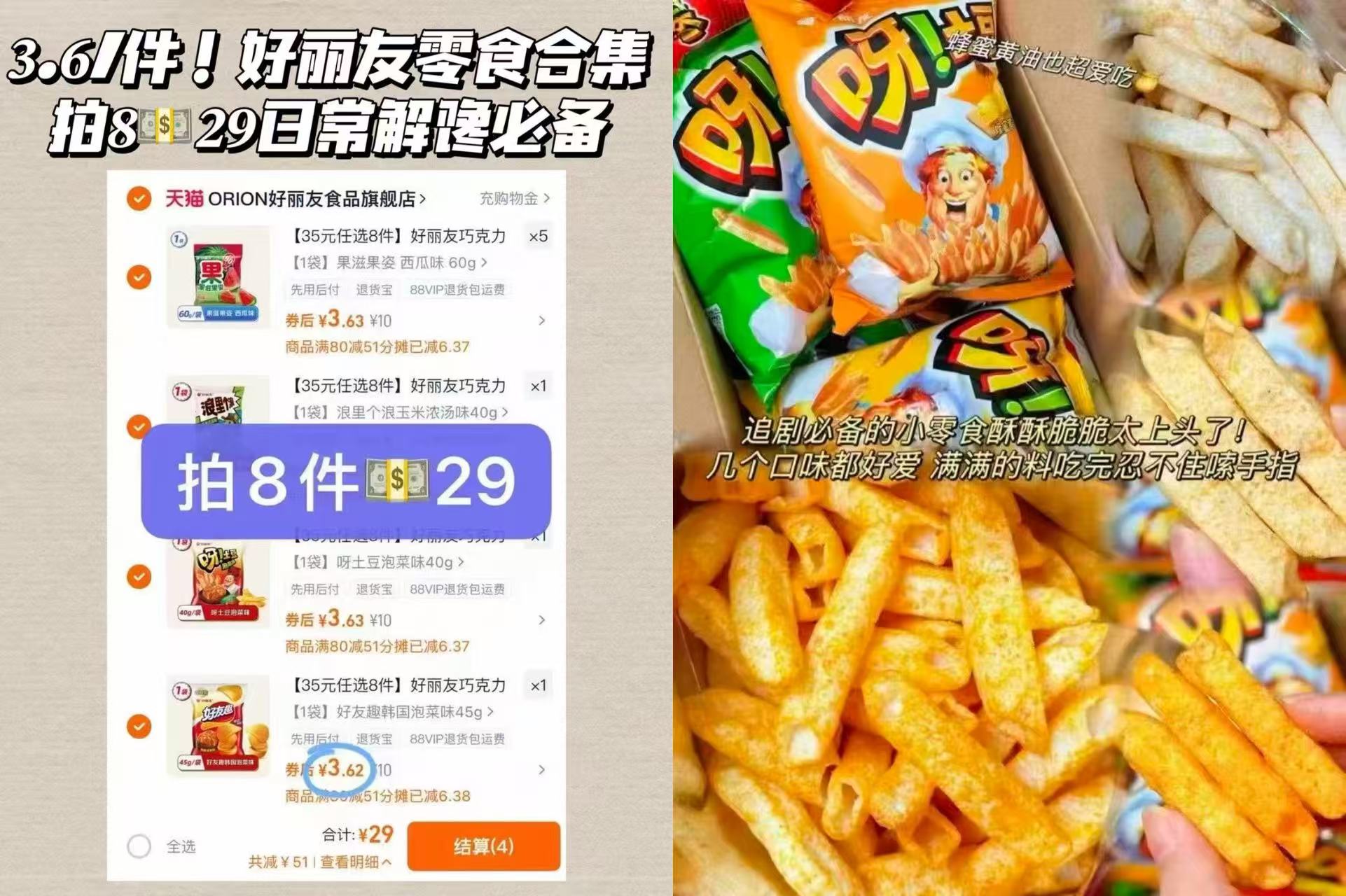 好丽友巧克力派零食组合8件