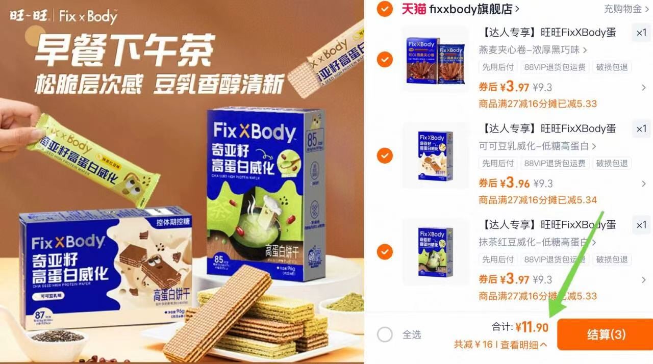 任选3款】旺旺FixXBody蛋白棒夹心卷任选3件