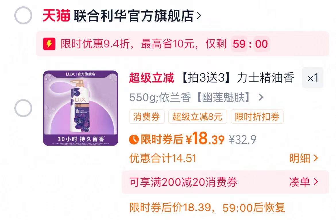 LUX力士香氛精油沐浴露乳550g