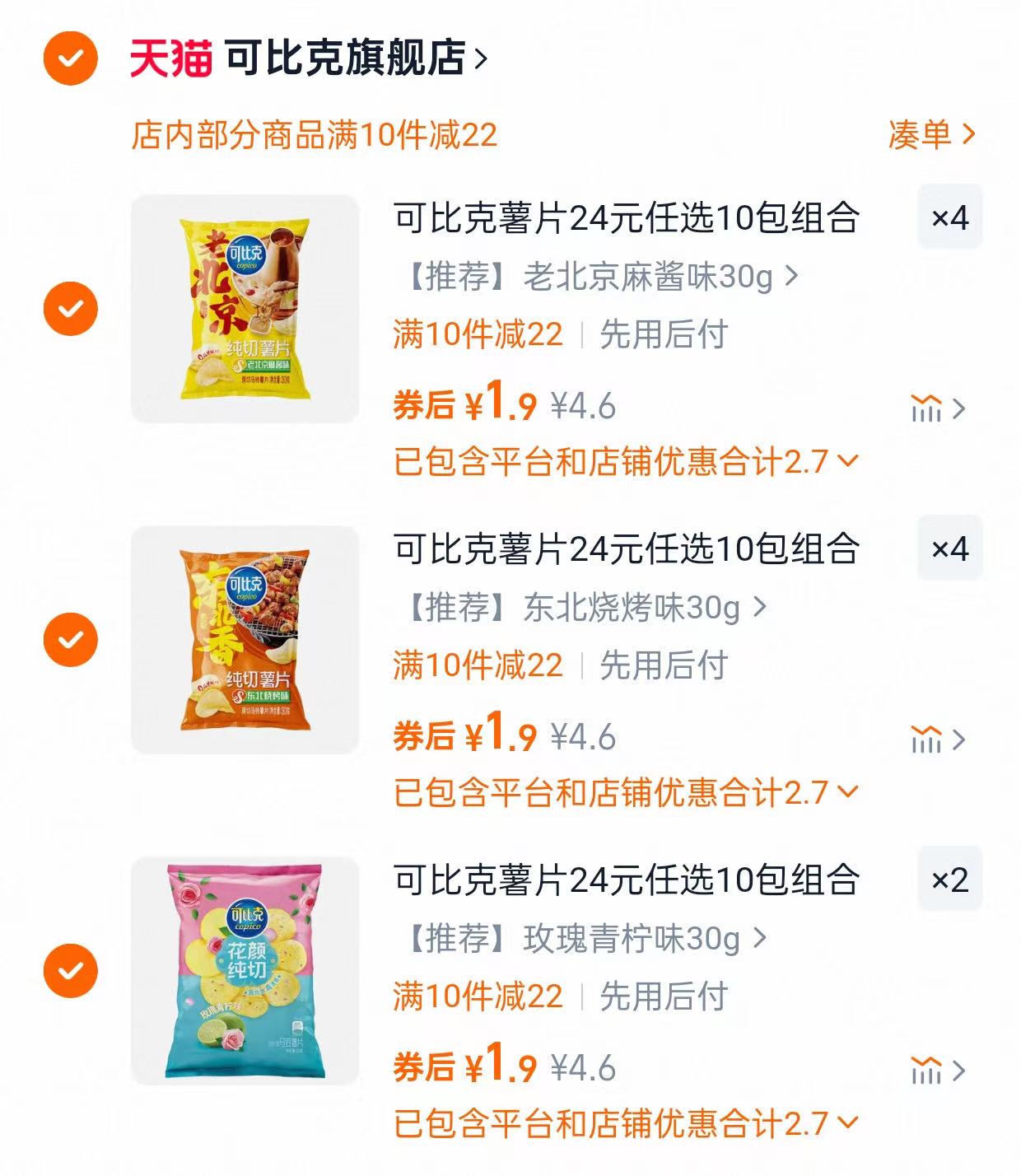 超多新款原切！可比克零食薯片组合10包