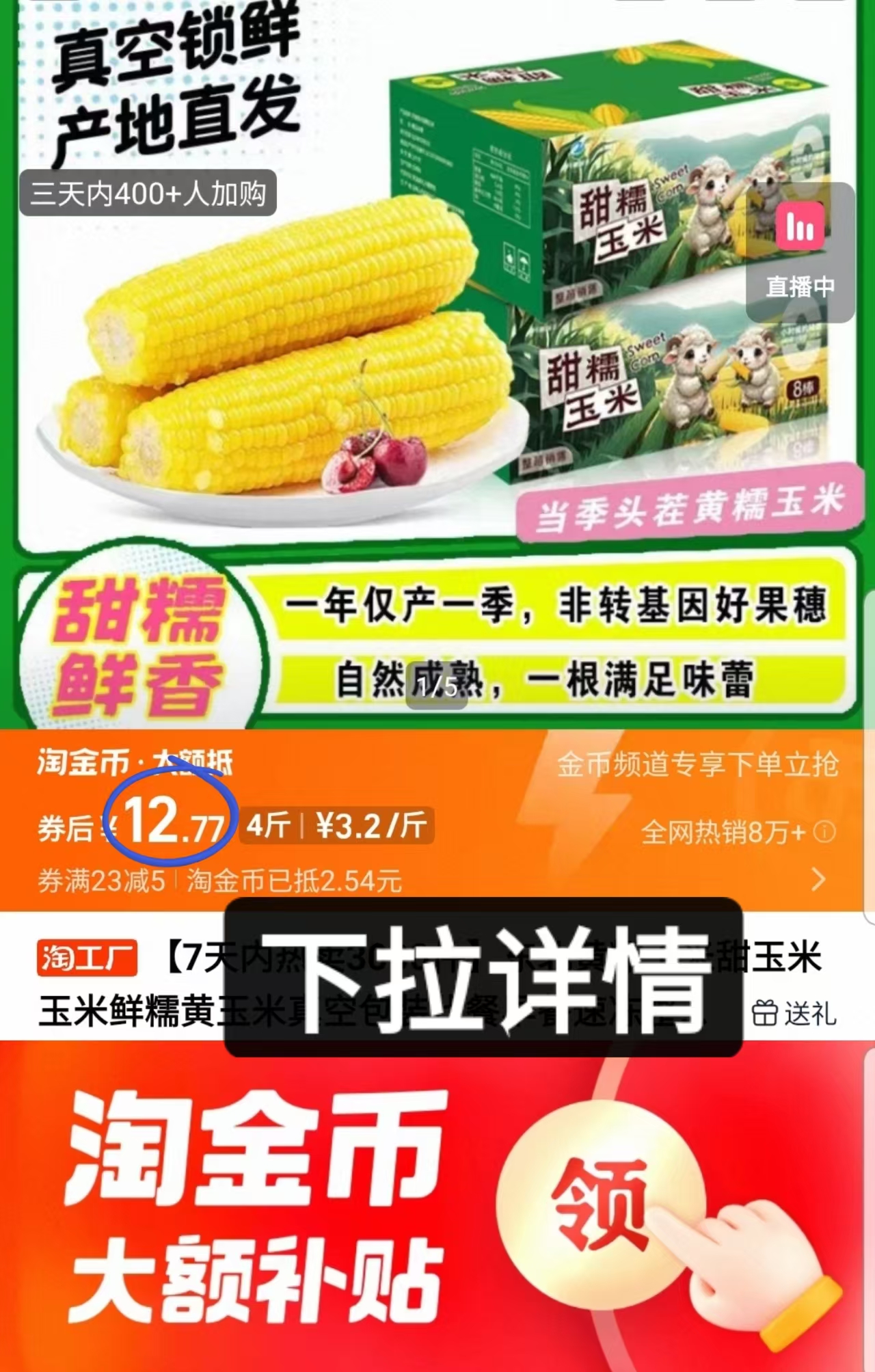 东北【开源保丰】黄糯玉米250g*8根