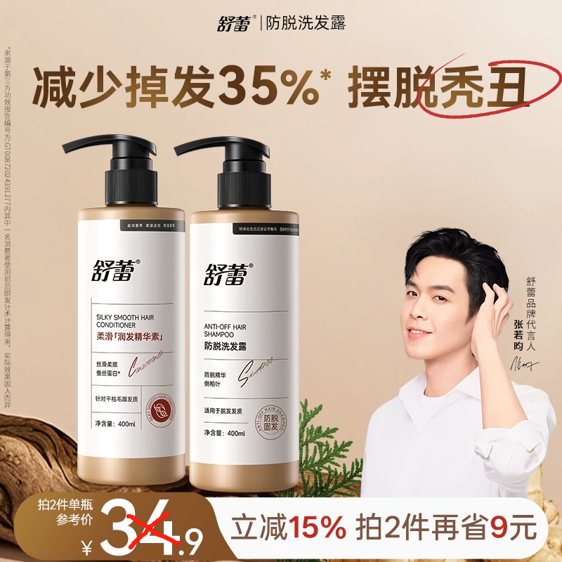 舒蕾防脱固发控油蓬松洗发水400ml