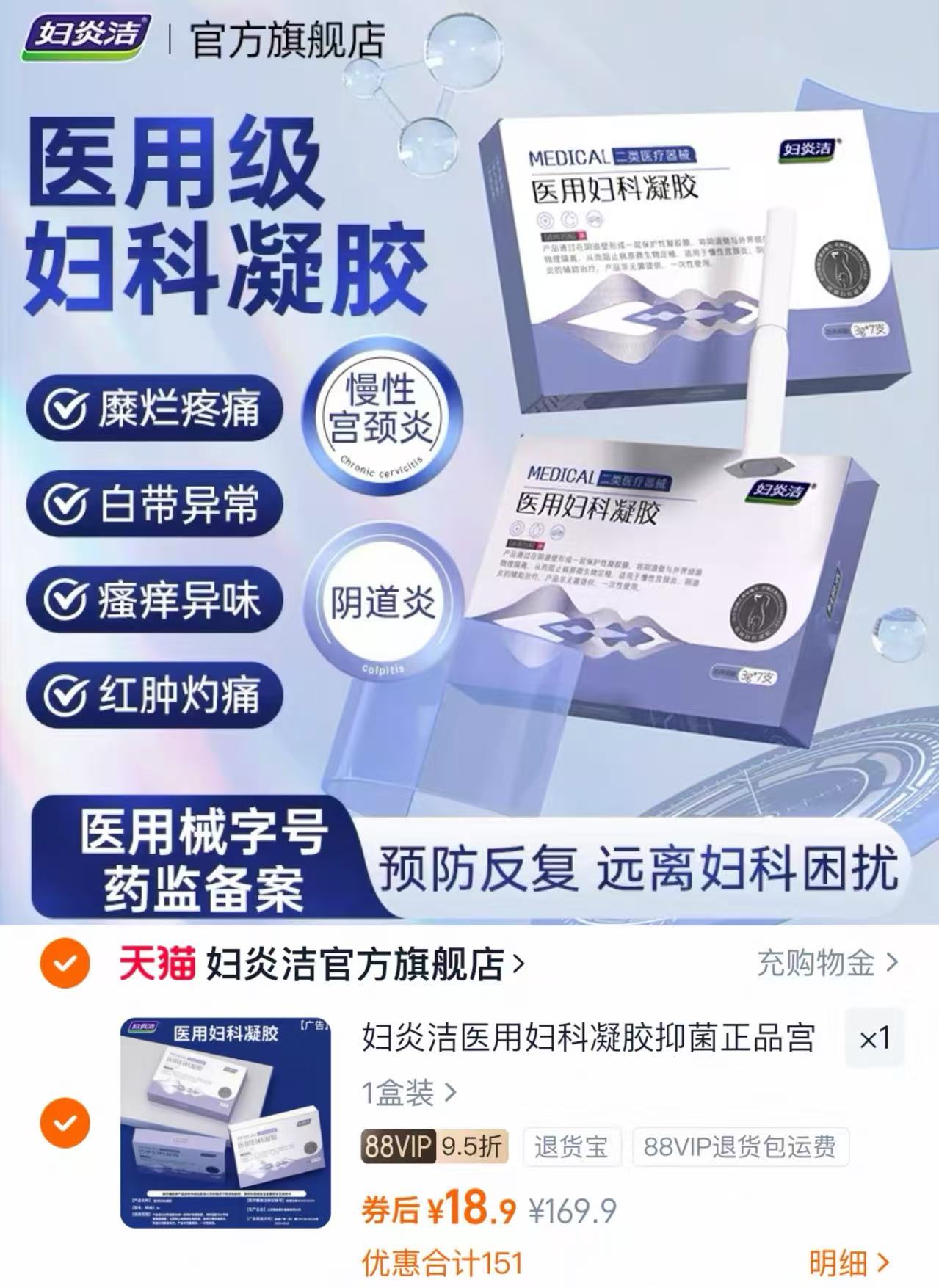 妇炎洁医用功效妇科凝一盒7支