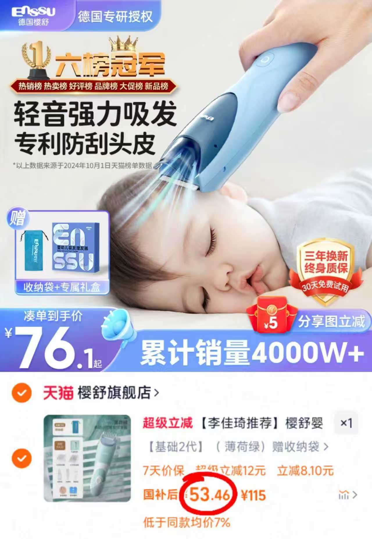 樱舒婴儿理发器超轻音自动吸发宝宝专用