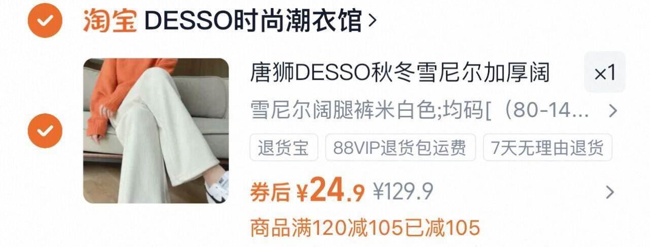 降5元！唐狮！加绒雪尼尔阔腿裤