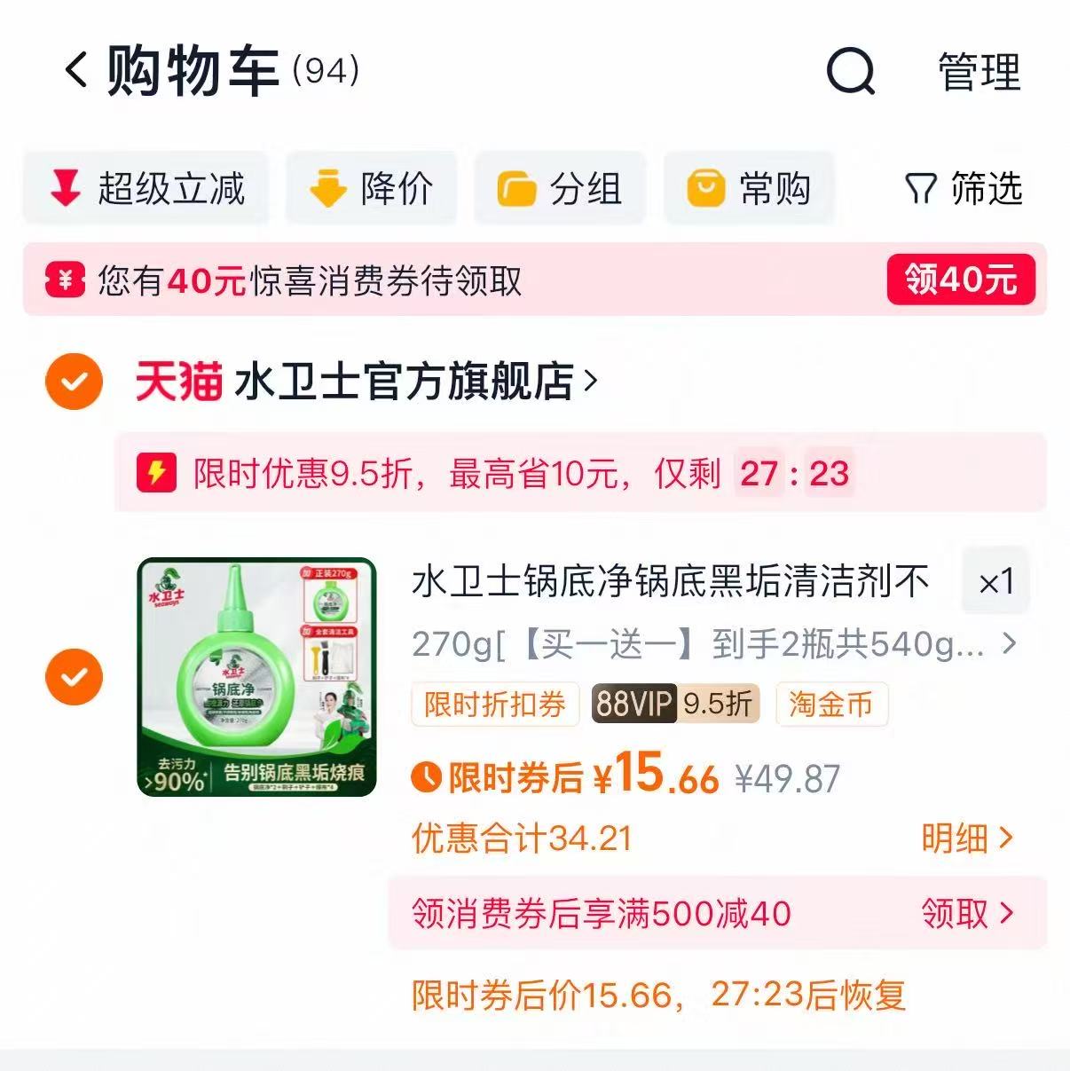 水卫士锅底净锅底黑垢清洁剂