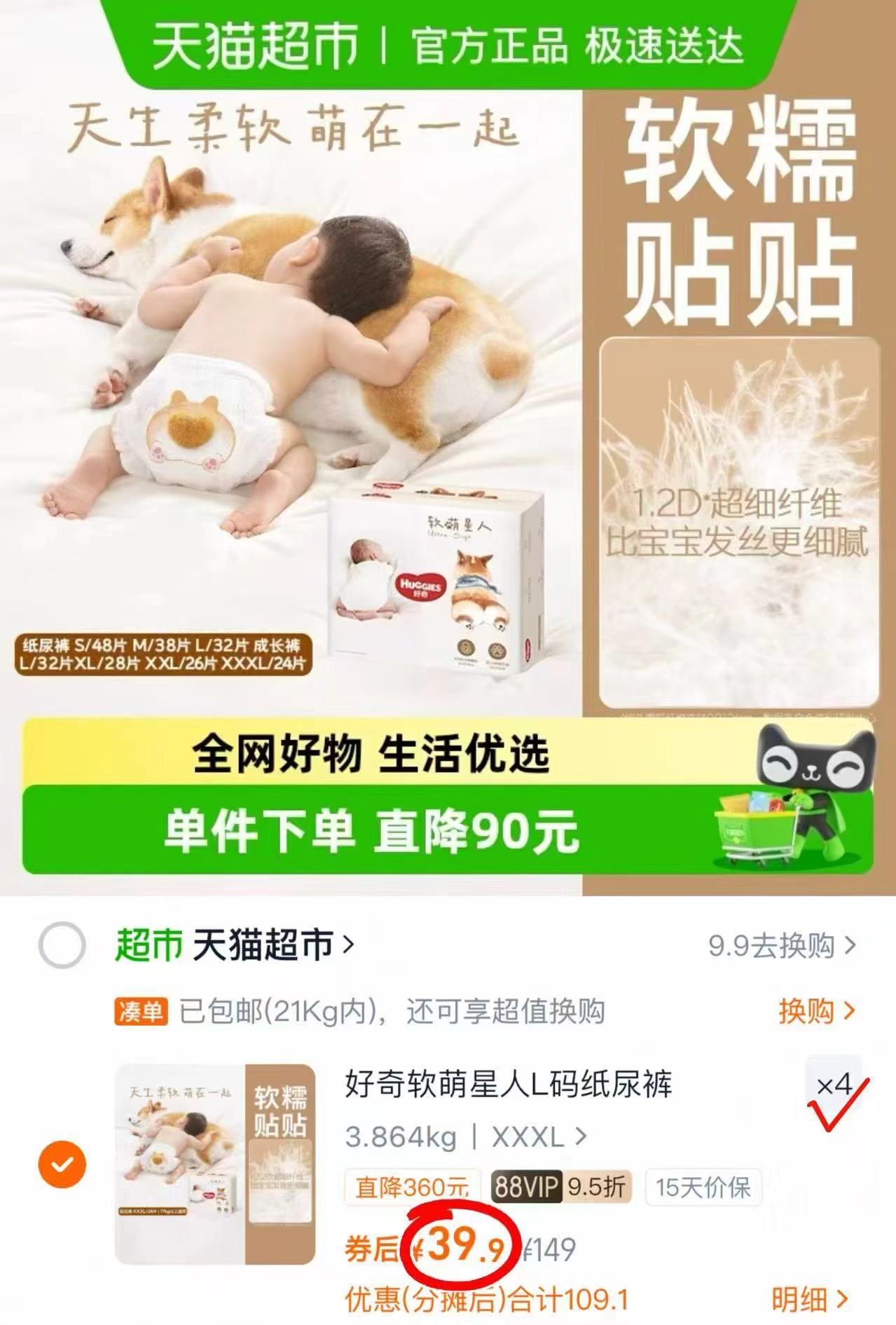 41.9！好奇软萌星人纸尿裤成长裤