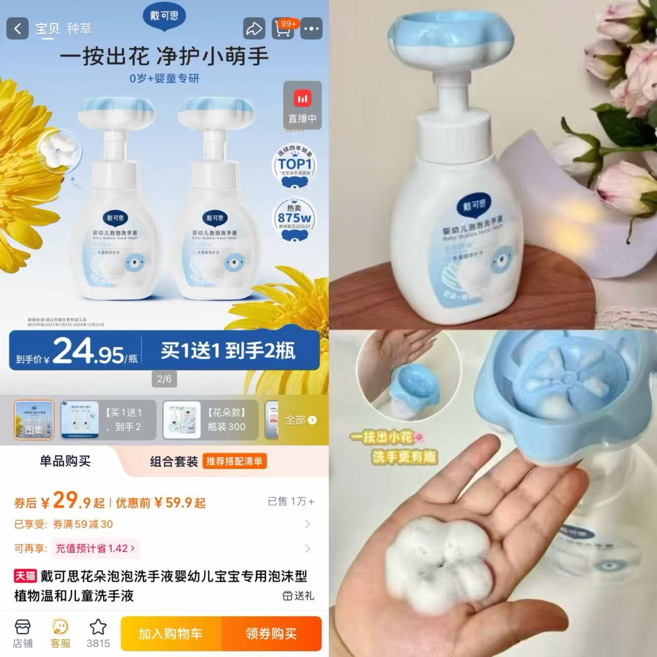 戴可思花朵泡泡洗手液两瓶