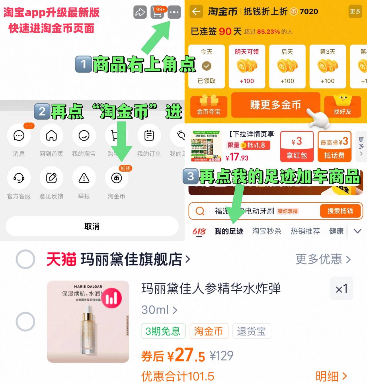 秒杀！玛丽黛佳金致蕴光妆前30ml