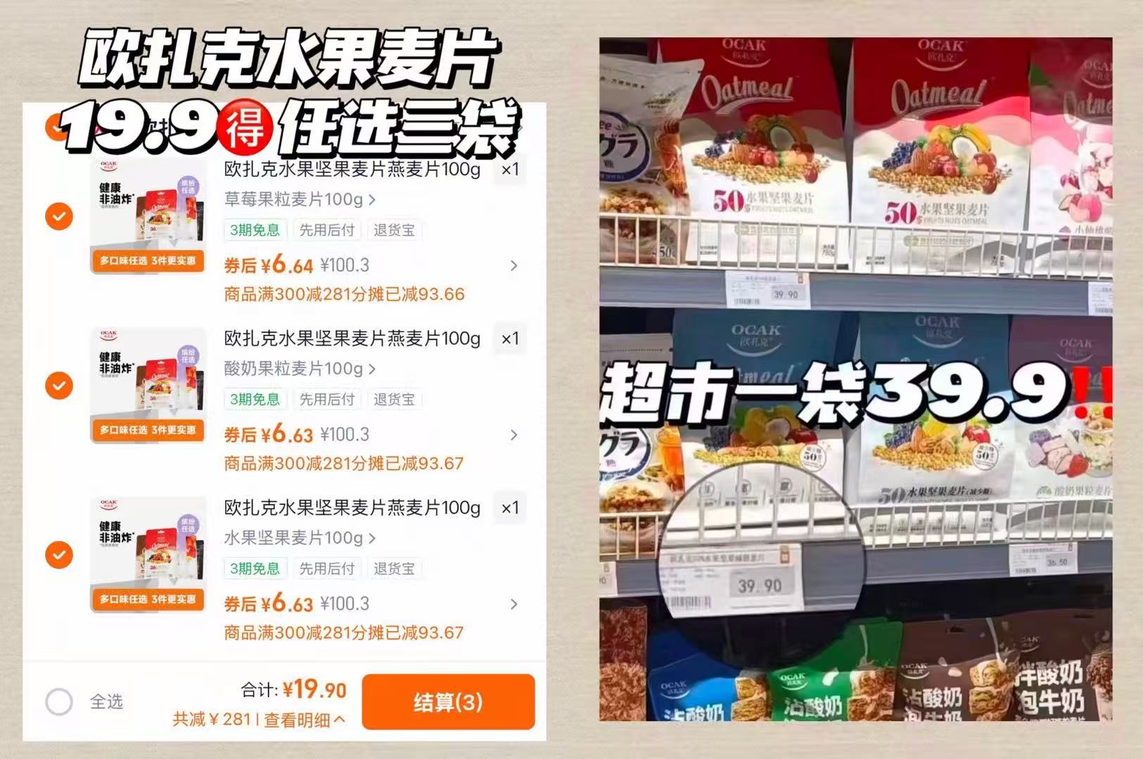 欧扎克水果坚果麦片燕麦片100g*3