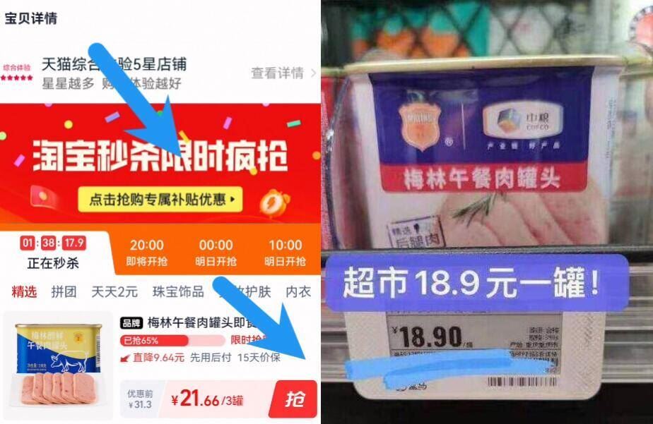 下拉！中粮梅林午餐肉罐头198克×3罐