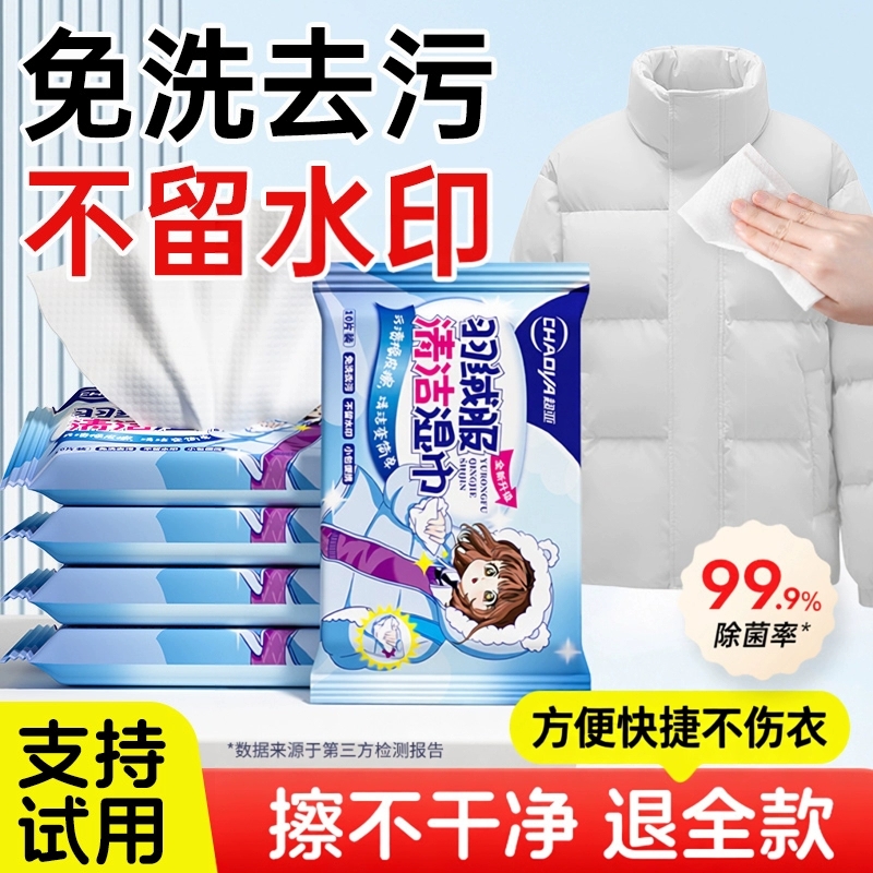【5包】超亚羽绒服清洁湿巾