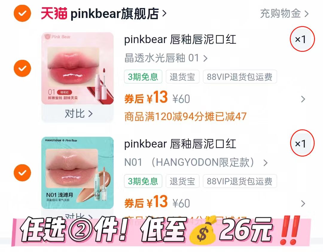 【拍2件】pinkbear皮可熊唇釉唇泥合集