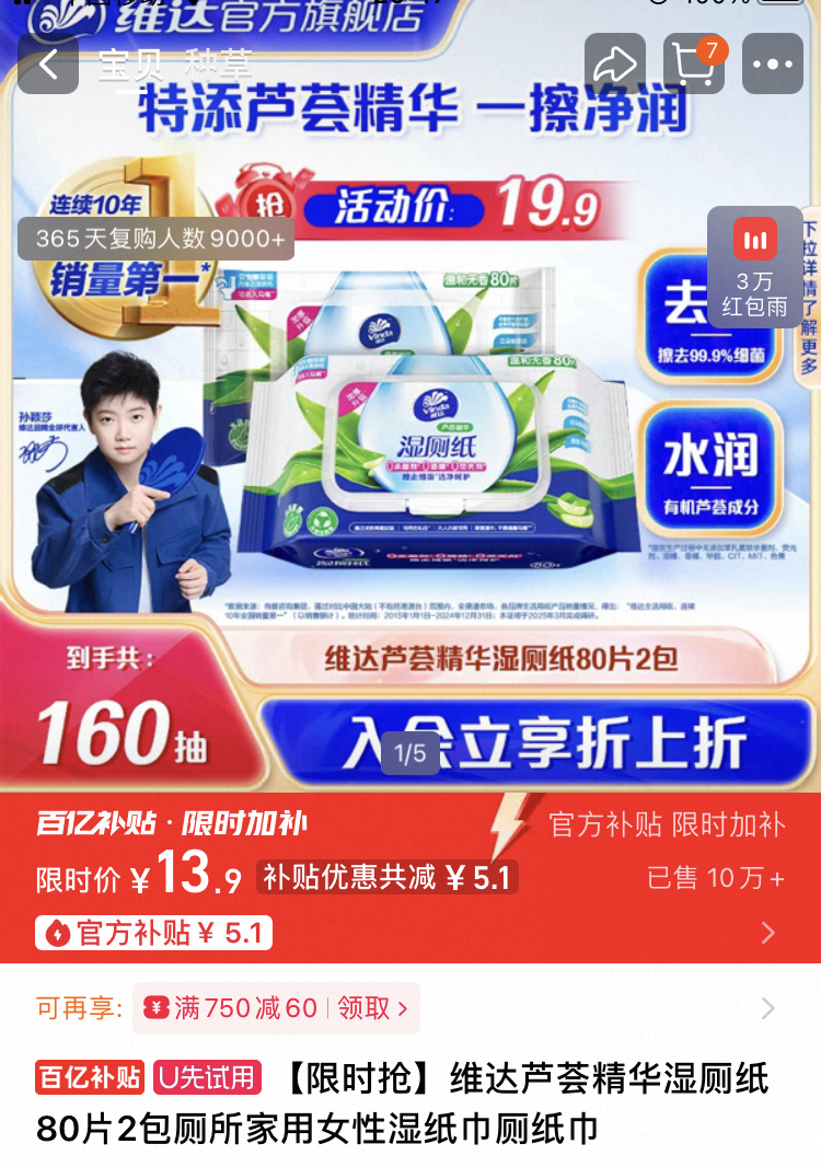 【百亿13.9】维达芦荟精华湿厕纸80片*2包