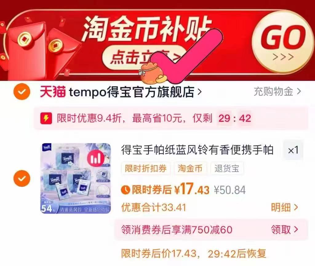 得宝蓝风铃手帕纸54包便携装