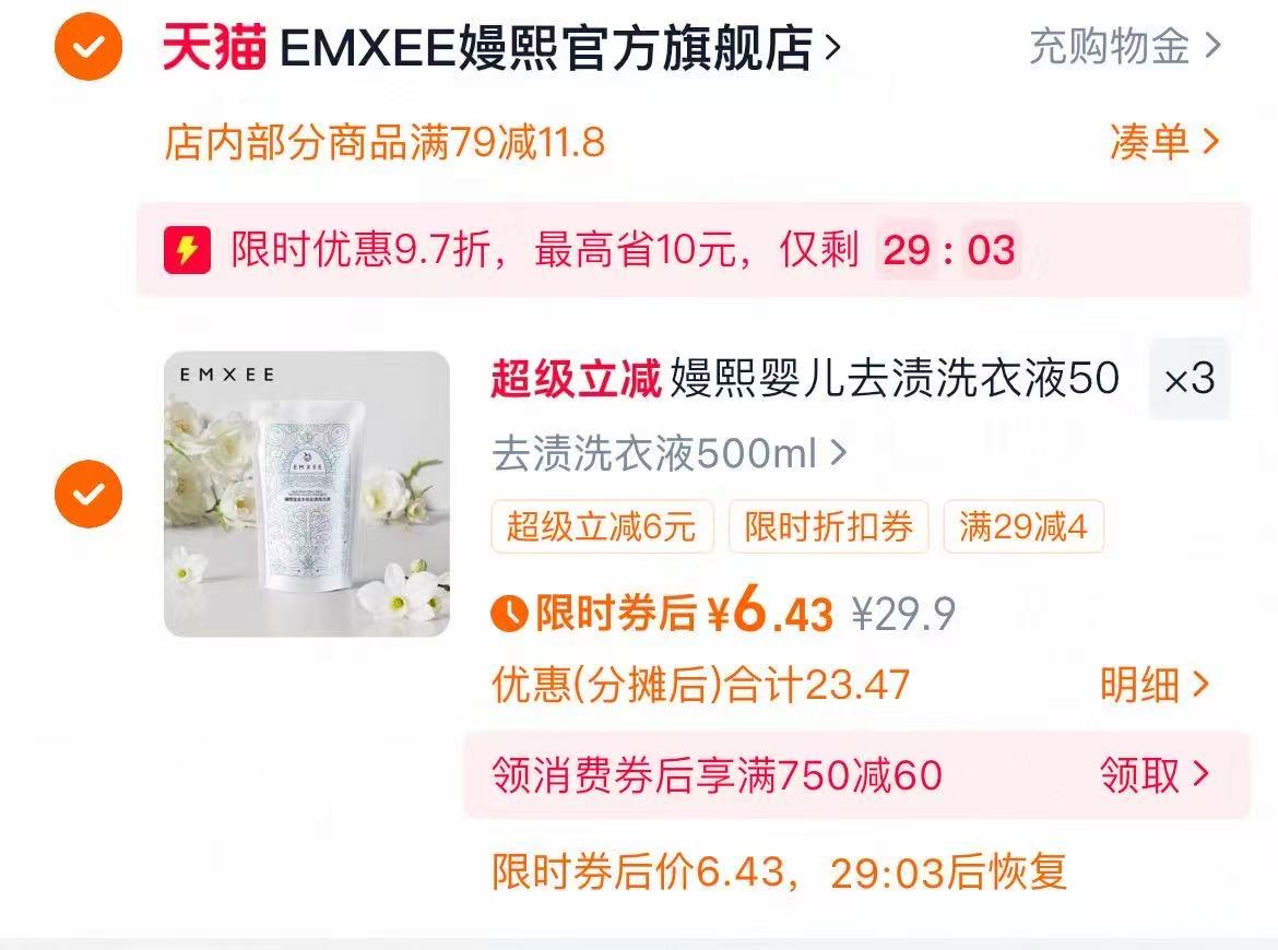 【漏】嫚熙去渍洗衣液500ml*3袋