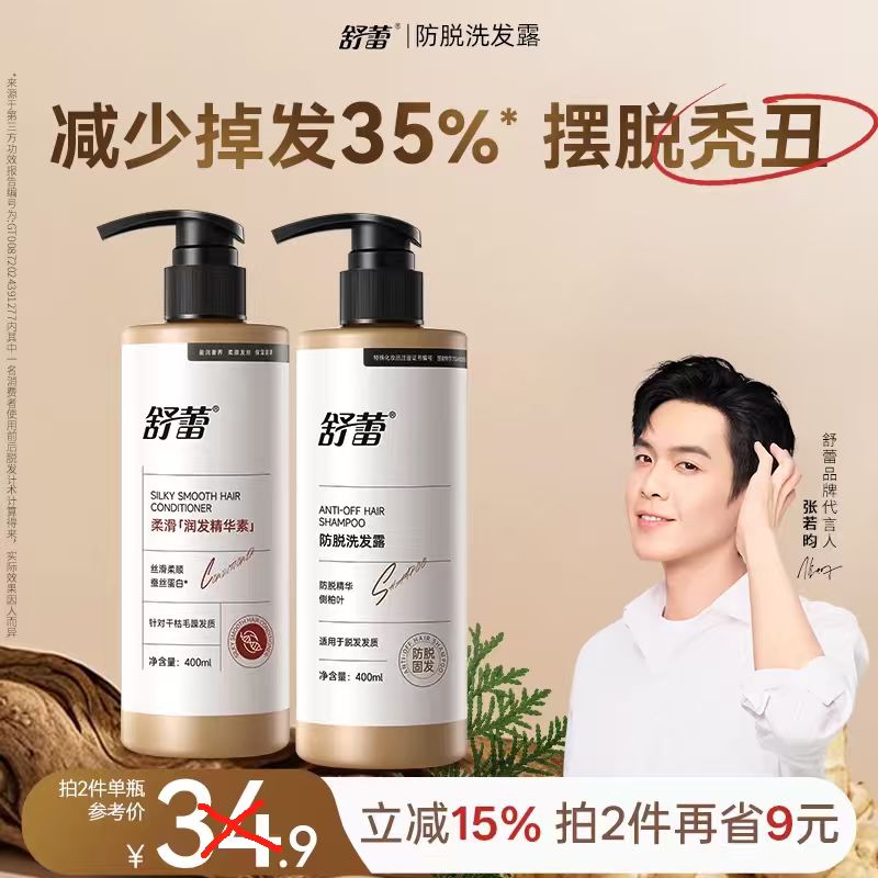 舒蕾防脱固发控油蓬松洗发水400ml