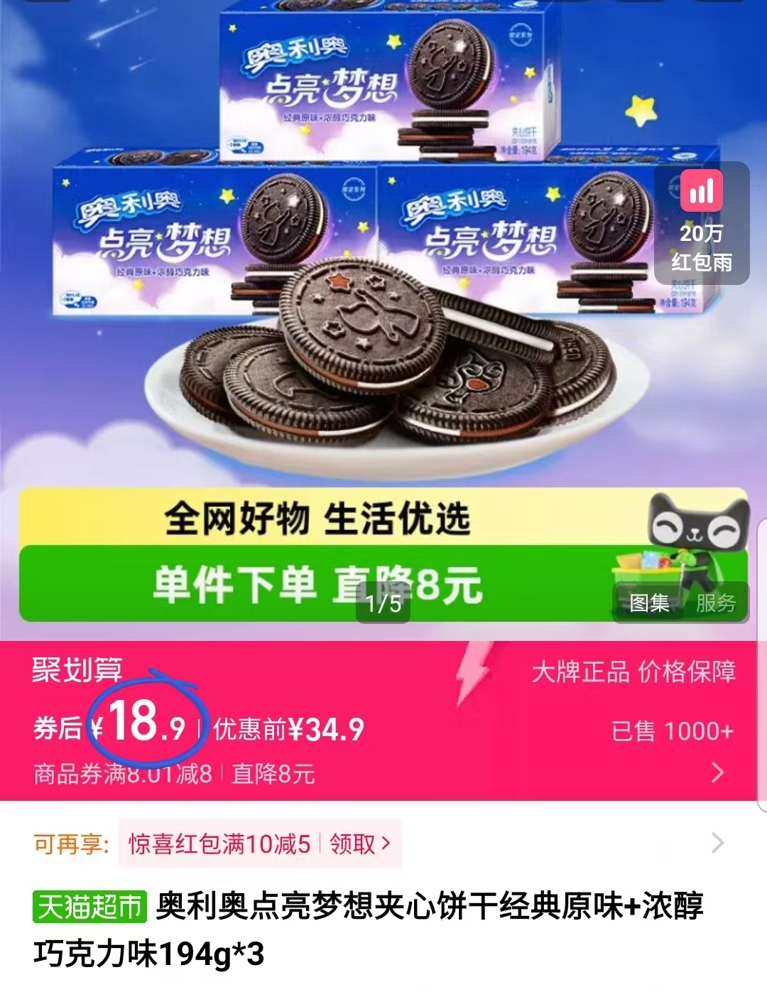 奥利奥夹心饼干原味+浓醇巧克力味194g*3