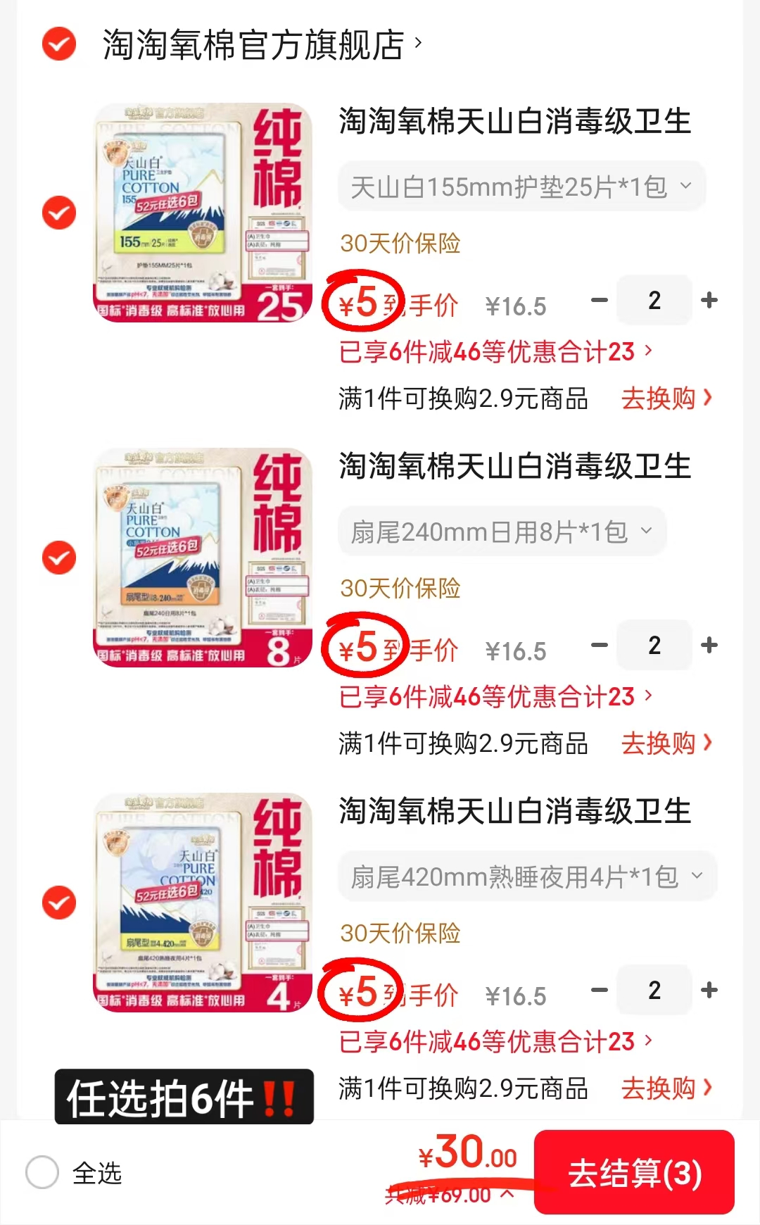 【到手9.9】三只小猪安睡裤