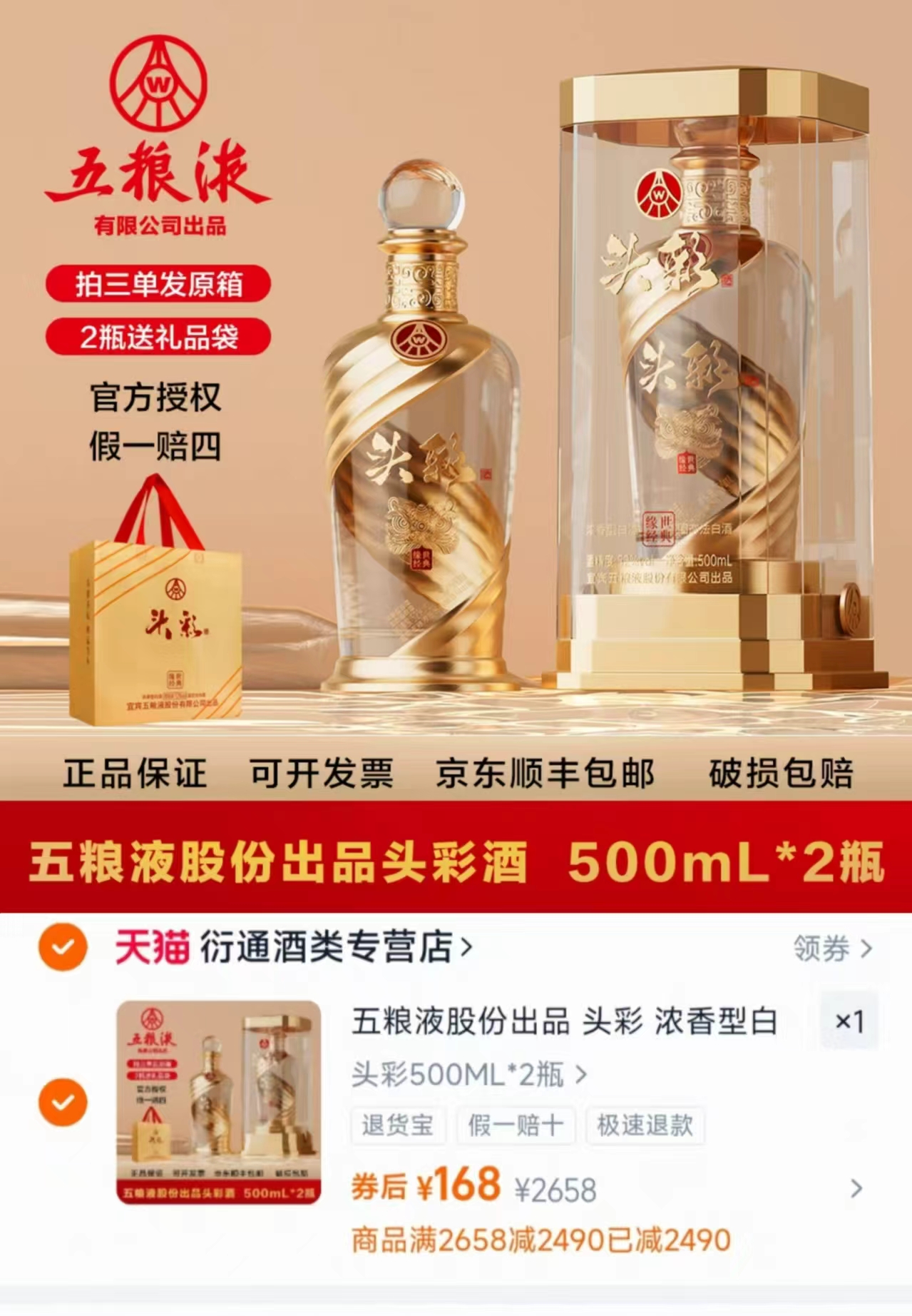 五粮液股份出品头彩浓香型白酒纯粮酿造白酒