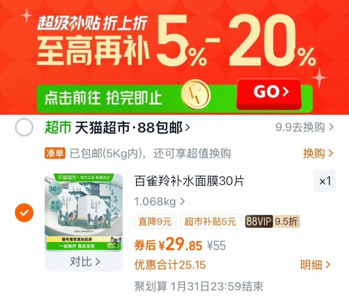 百雀羚小森羚面膜补水保湿30片