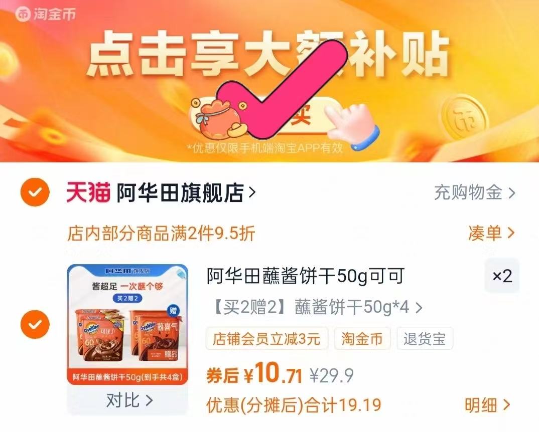 【买2赠2】阿华田巧克力蘸酱饼干50g共4盒