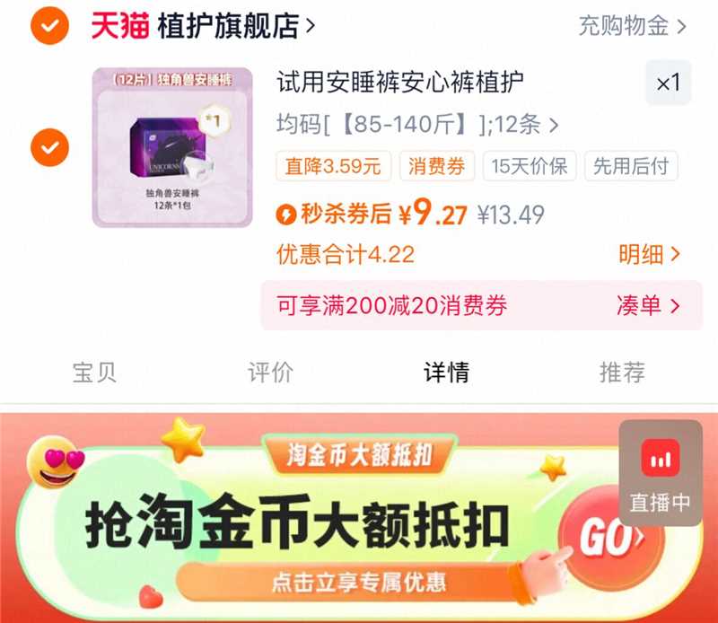 ?神价9.9亓12条！植护安睡裤 防侧漏经期夜安裤 产妇拉拉裤 安心熟睡不脏床～