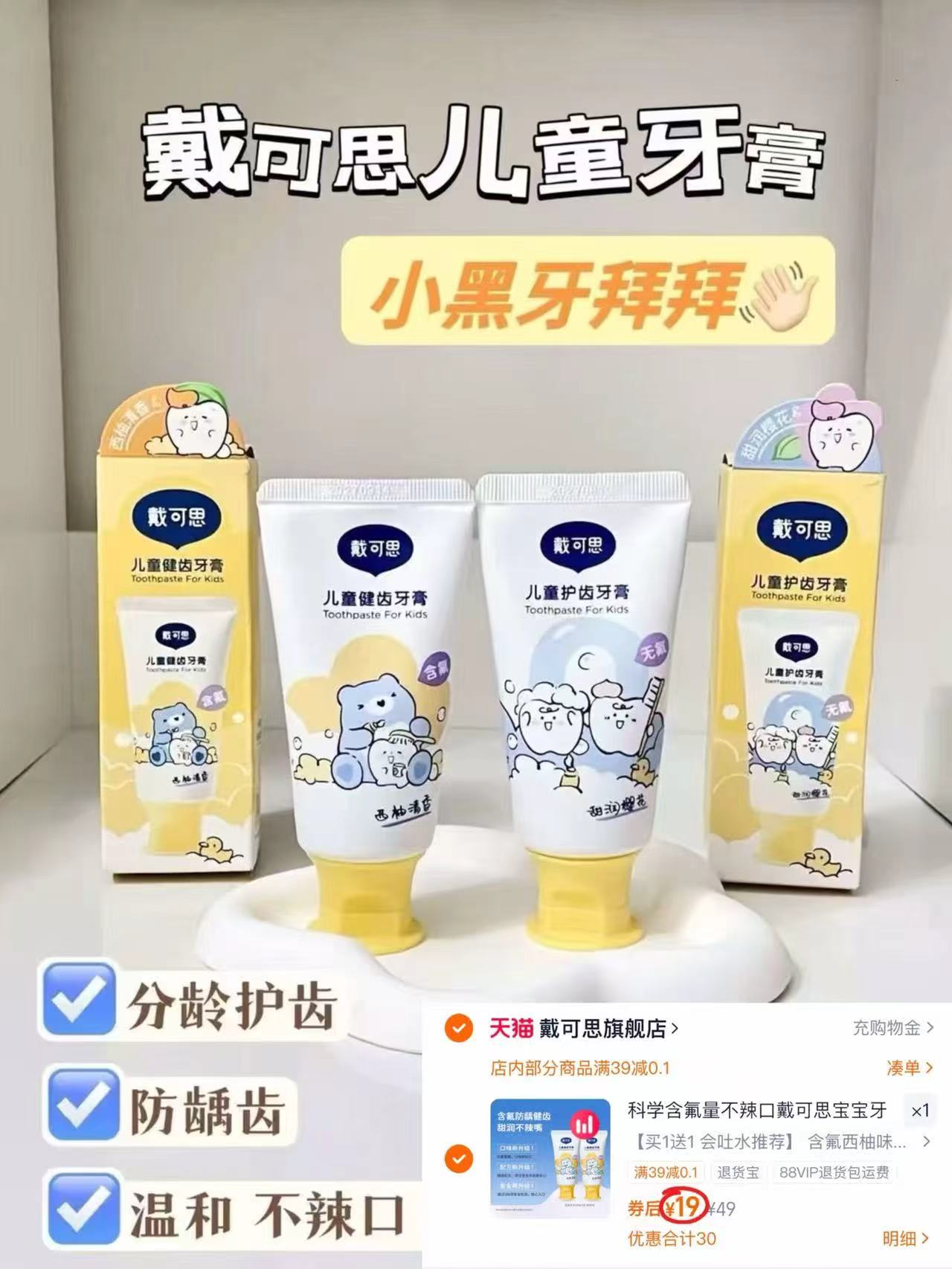 戴可思儿童牙膏3到6岁到12岁宝宝牙膏