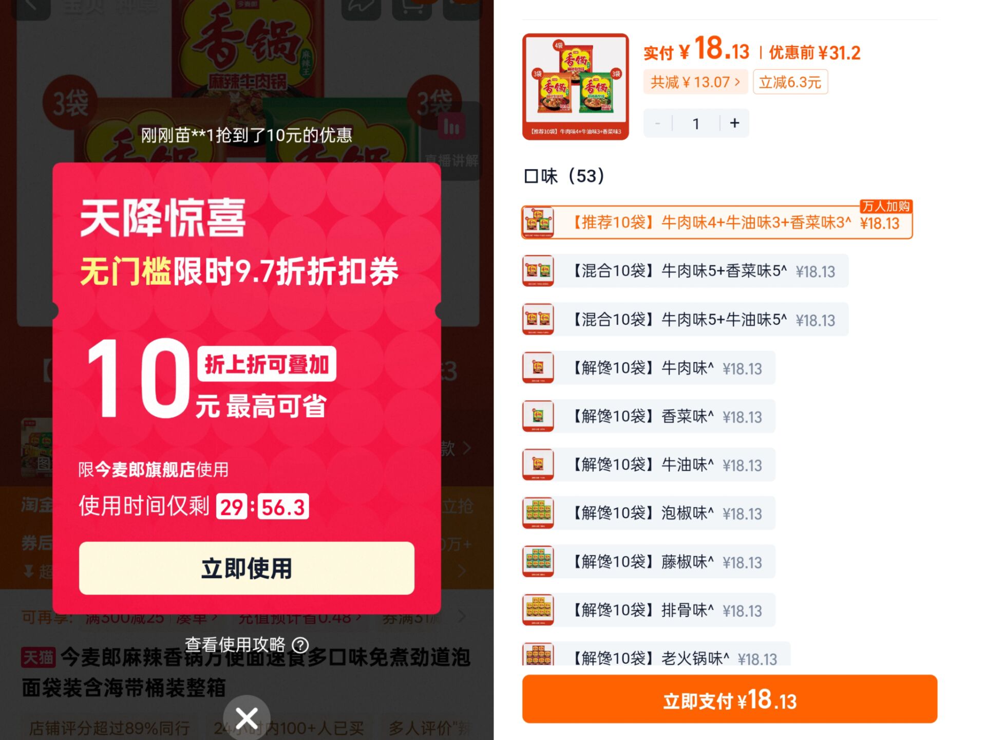 今麦郎麻辣香锅方便面免煮泡面10袋