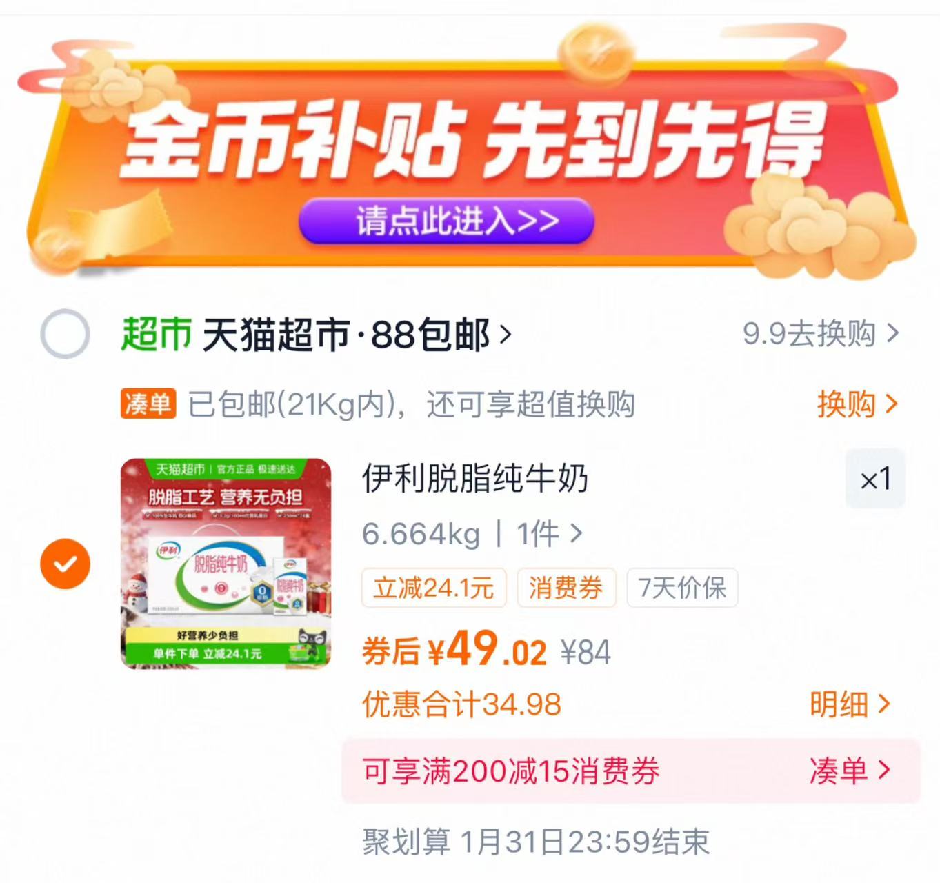 伊利脱脂纯牛奶250ml*24盒