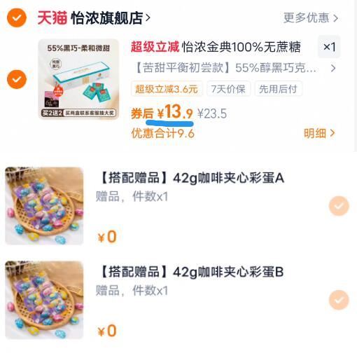 买1发3浓金典黑巧克力纯可可脂礼盒装140g