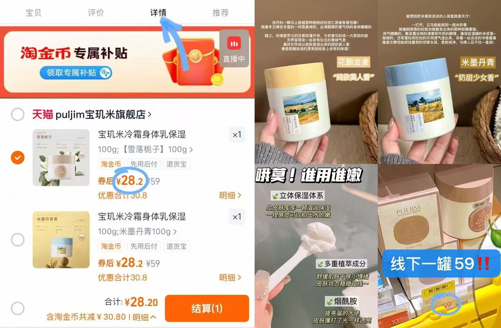 宝玑米身体冷霜身体乳100g