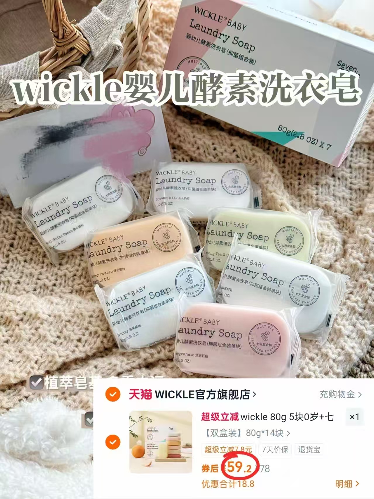wickle七彩皂婴儿洗衣皂新生宝宝专用
