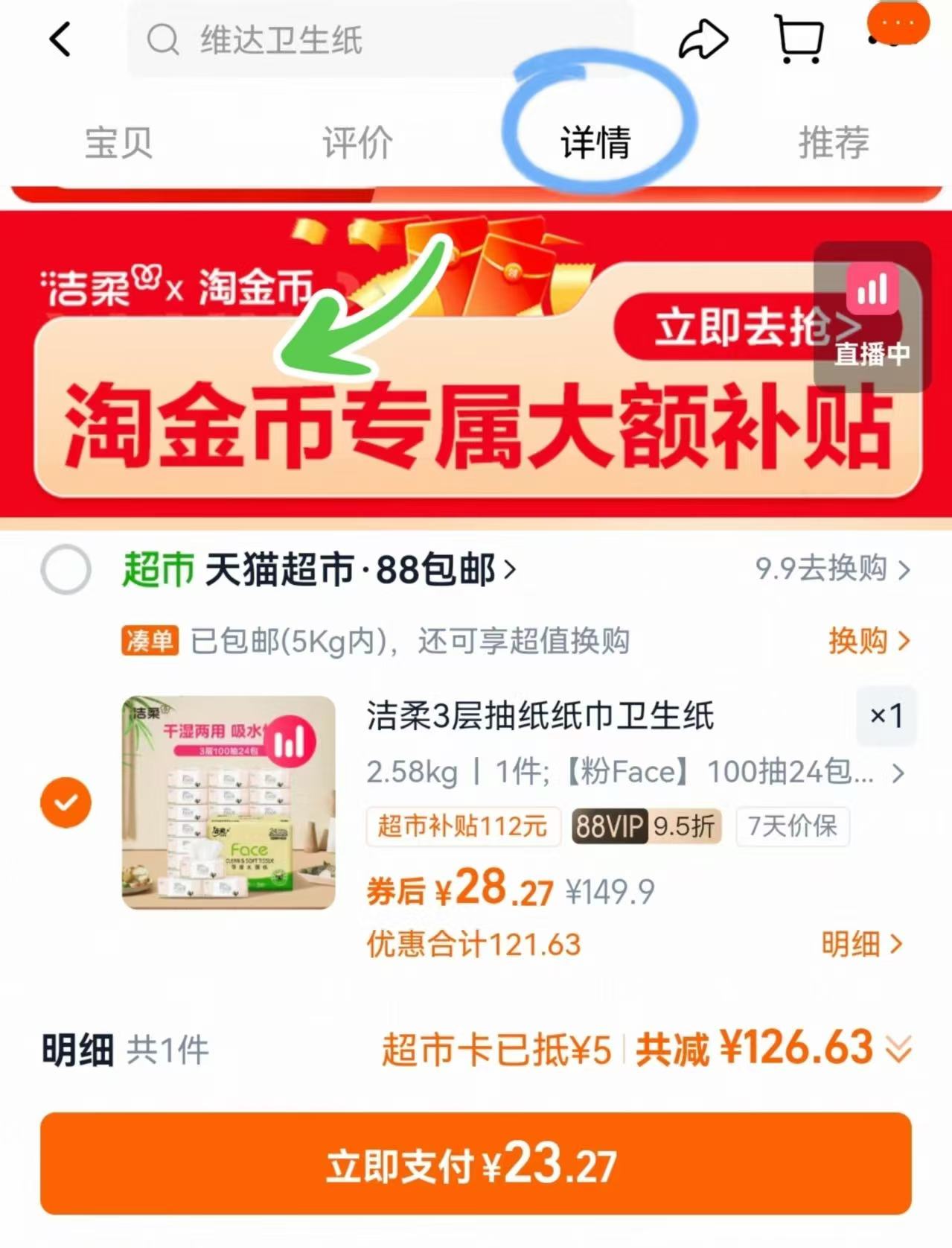 洁柔粉Face抽纸3层100抽*24包