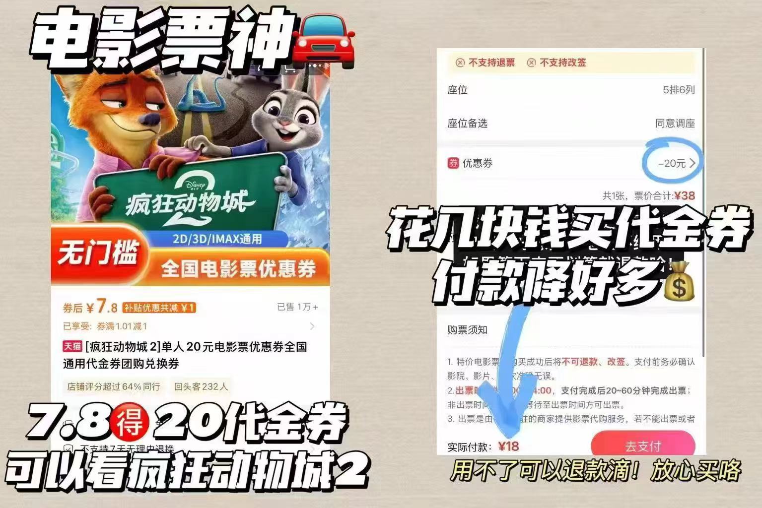 【不限影片】单人20元电影票优惠券全国通用