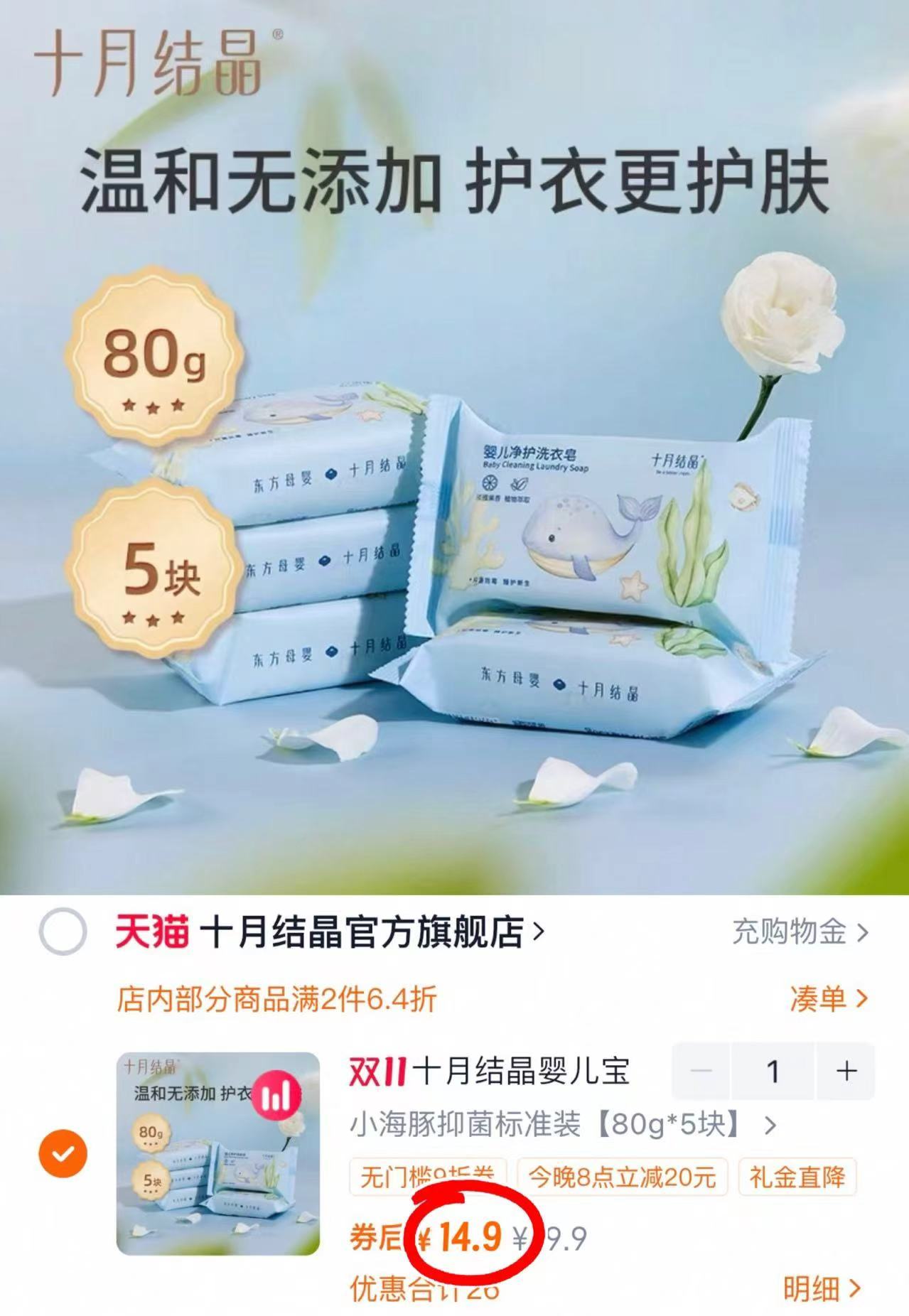 十月结晶婴儿抑菌洗衣皂