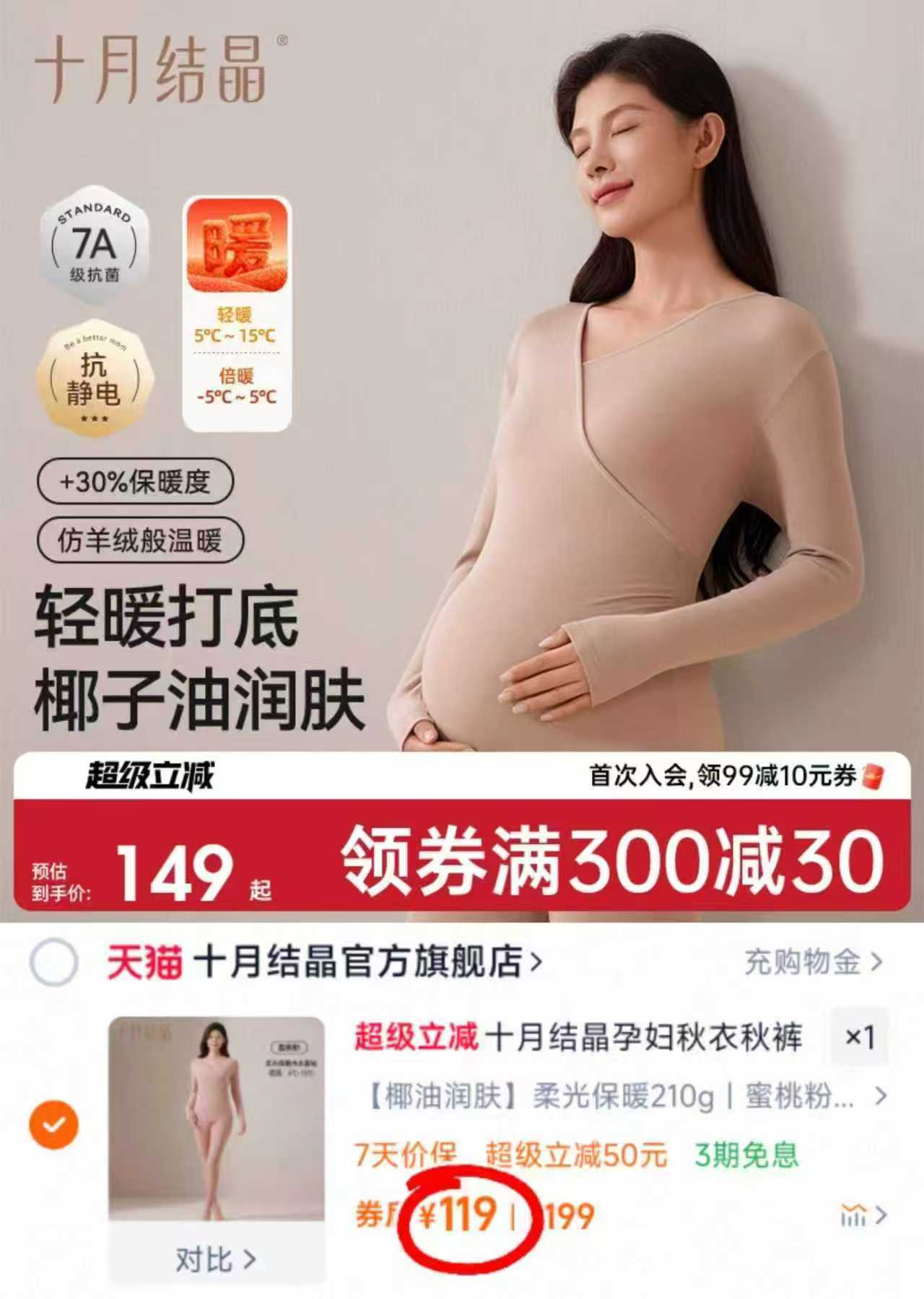 【新品】十月结晶孕妇秋衣秋裤套装