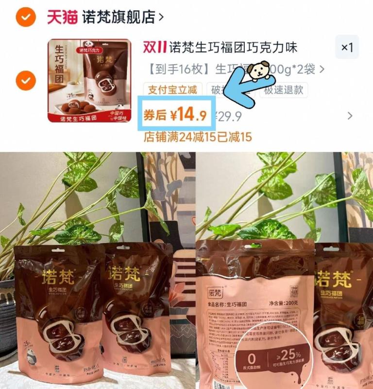 拍2袋！诺梵生巧福团生巧克力400g