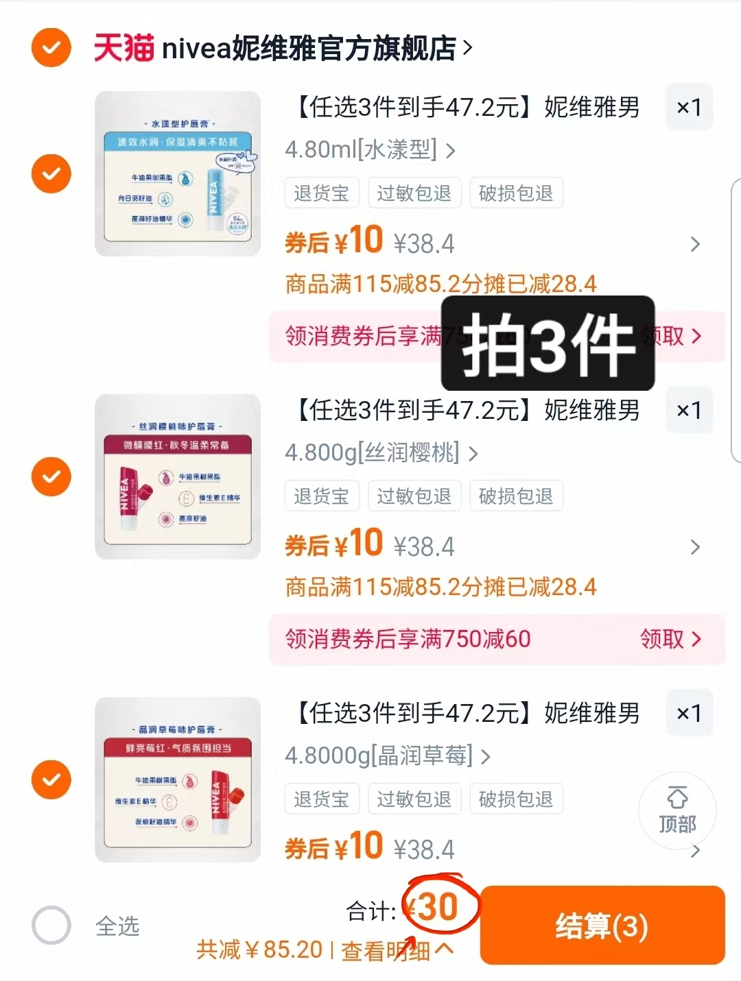 【任选3件30】妮维雅男女润唇膏滋润补水