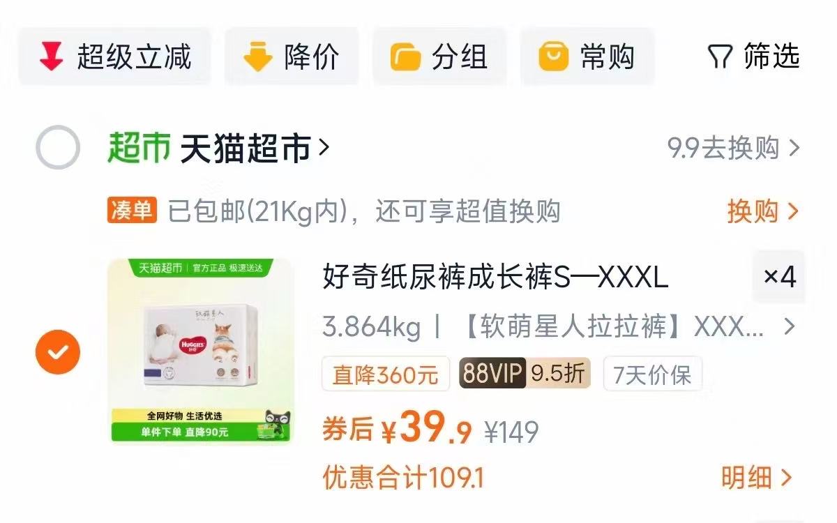 41.9！好奇软萌星人纸尿裤成长裤