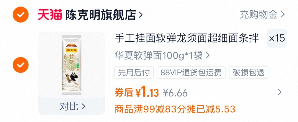 任选15！陈克明华夏软弹面100g