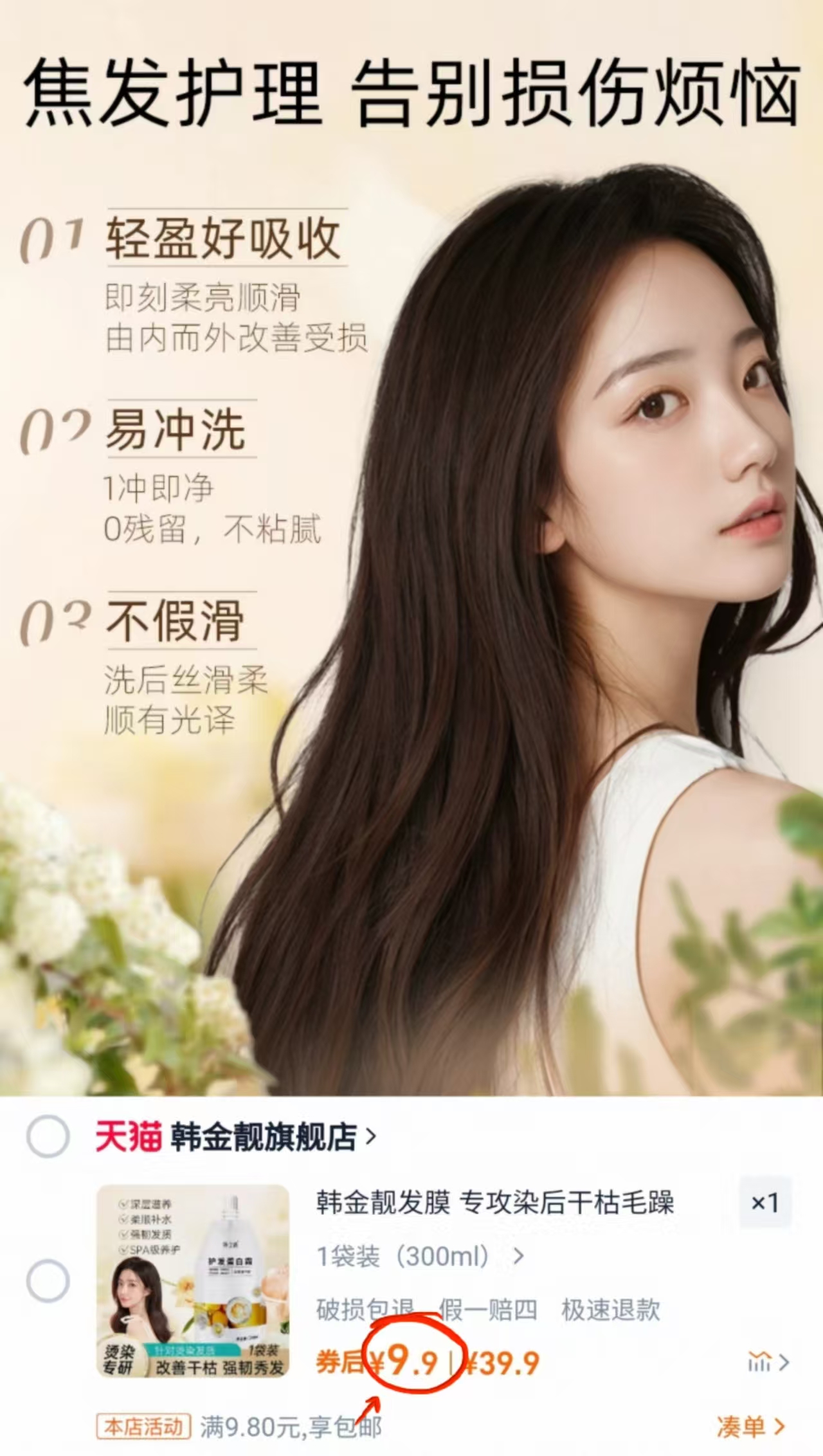 【韩金靓】蛋白霜护发素发膜300ml