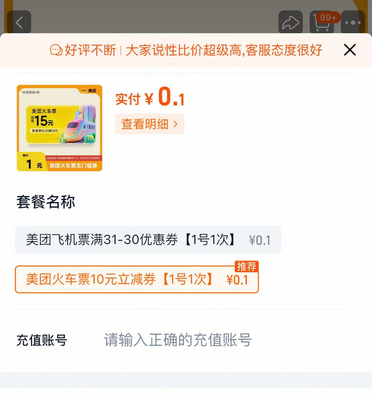 美团APP火车票10元立减优惠券红包抵用券