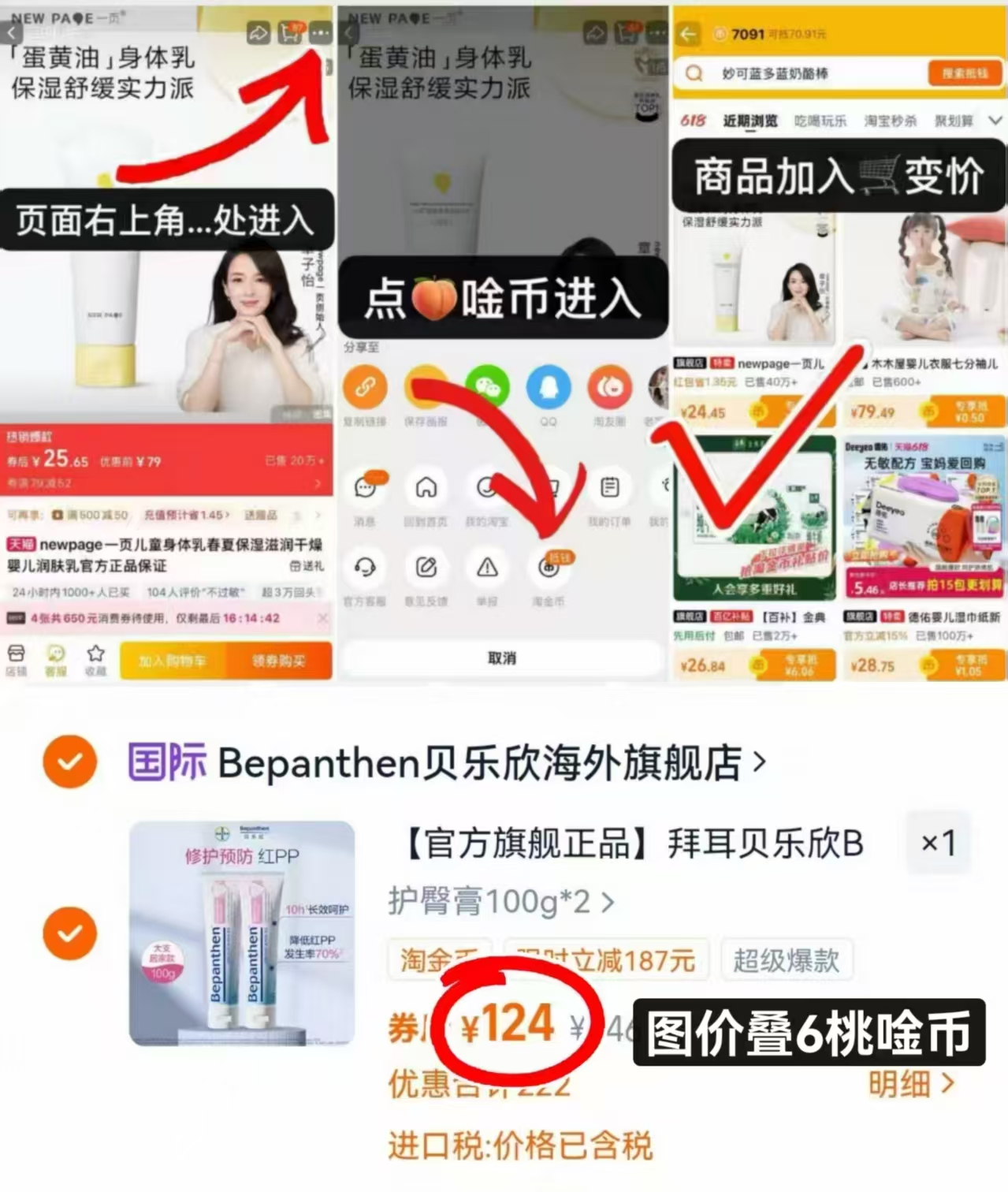 拜耳贝乐欣护臀膏100gx2支