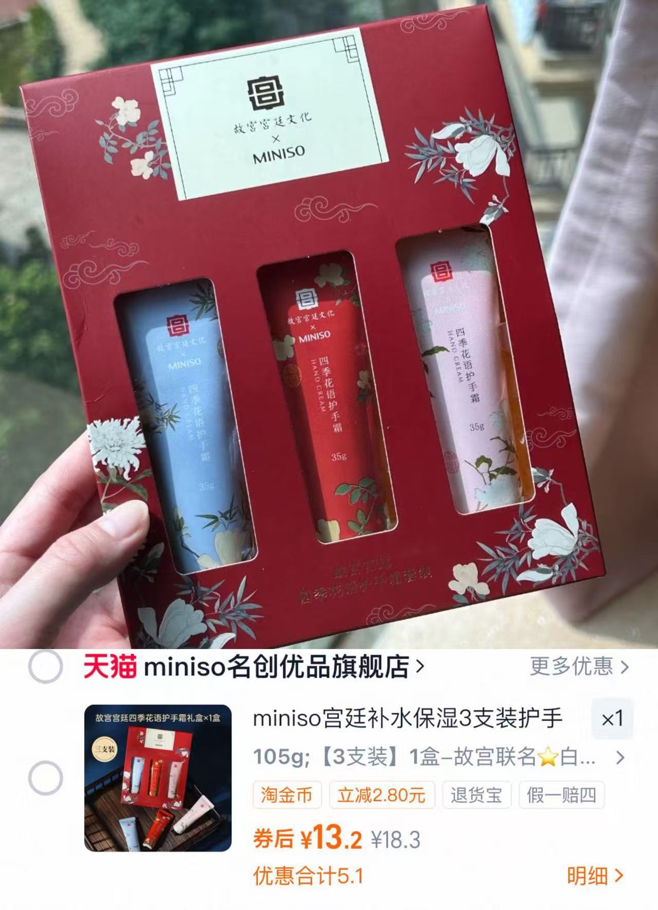 3支！名创优品故宫联名护手霜