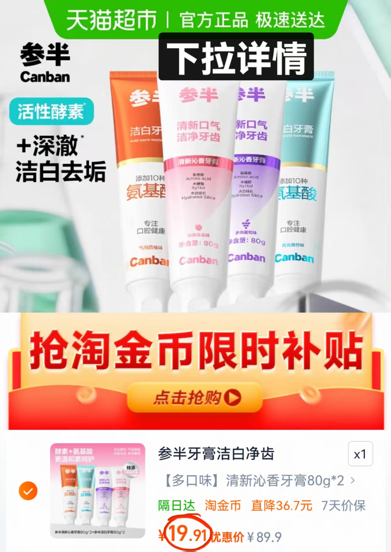 抢！参半牙膏清新洁白牙齿囤货装